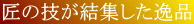 ���̋Z�����W������i