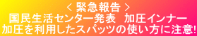 ���� �C���i�[ �X�p�b�c �g����