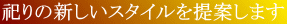 �J��̐V�����X�^�C�����Ă��܂�