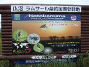 s1-hotokenuma1