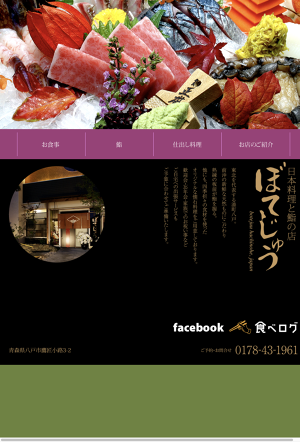 鮨・日本料理 ぼてじゅう