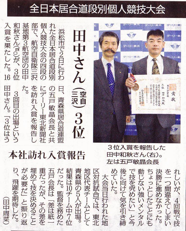 2014年デーリー東北新聞の「全日本居合道段別個人競技大会」記事画像