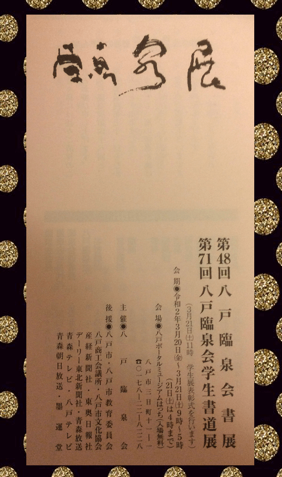 2016年7月12日開催の臨泉会選抜小品展ポスターイメージ画像