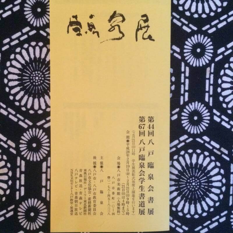 2016年7月12日開催の臨泉会選抜小品展ポスターイメージ画像