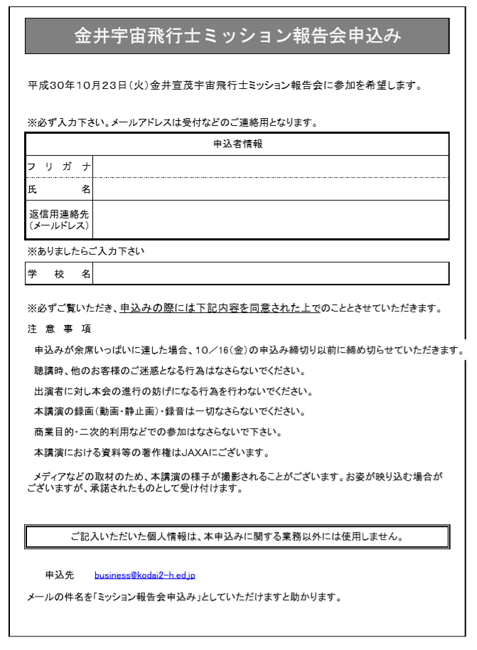 金井宇宙飛行士帰還報告会のご案内ポスターイメージ画像